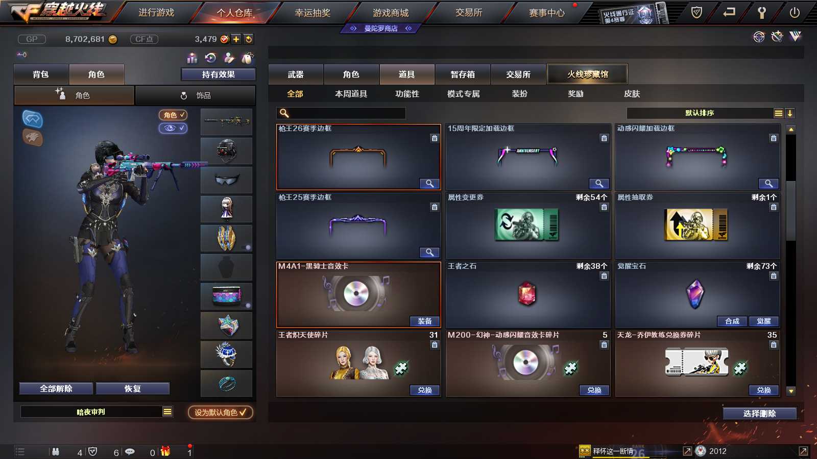 CFPX234135穿越火线账号详情图20