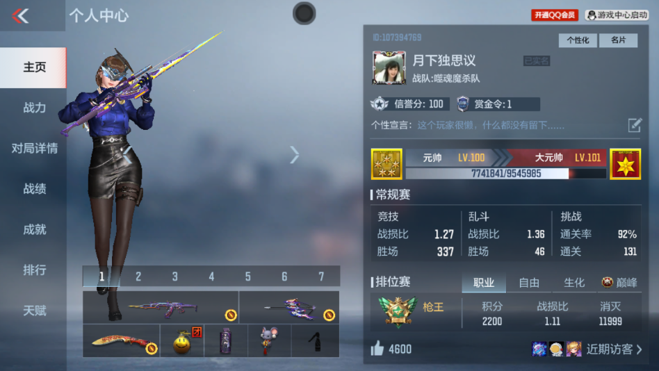 CFMPX230019枪战王者账号详情图16 CFMPX230019枪战王者账号详情图16