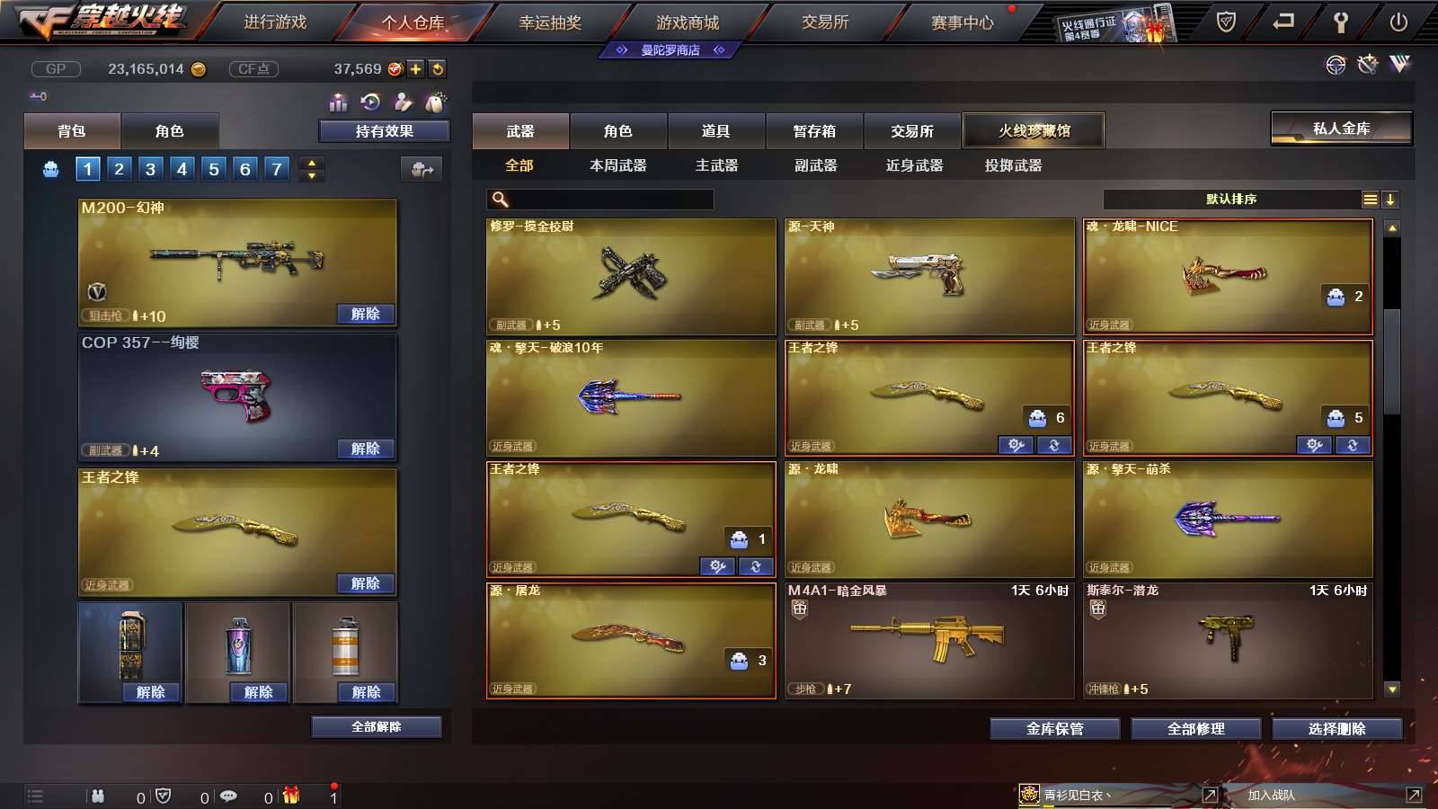 CFPX234153穿越火线账号详情图9