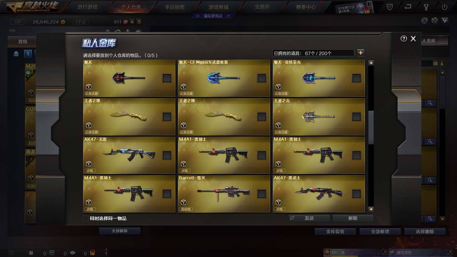 CFPX234156穿越火线账号详情图6