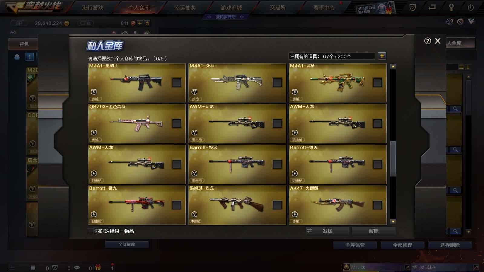 CFPX234156穿越火线账号详情图7