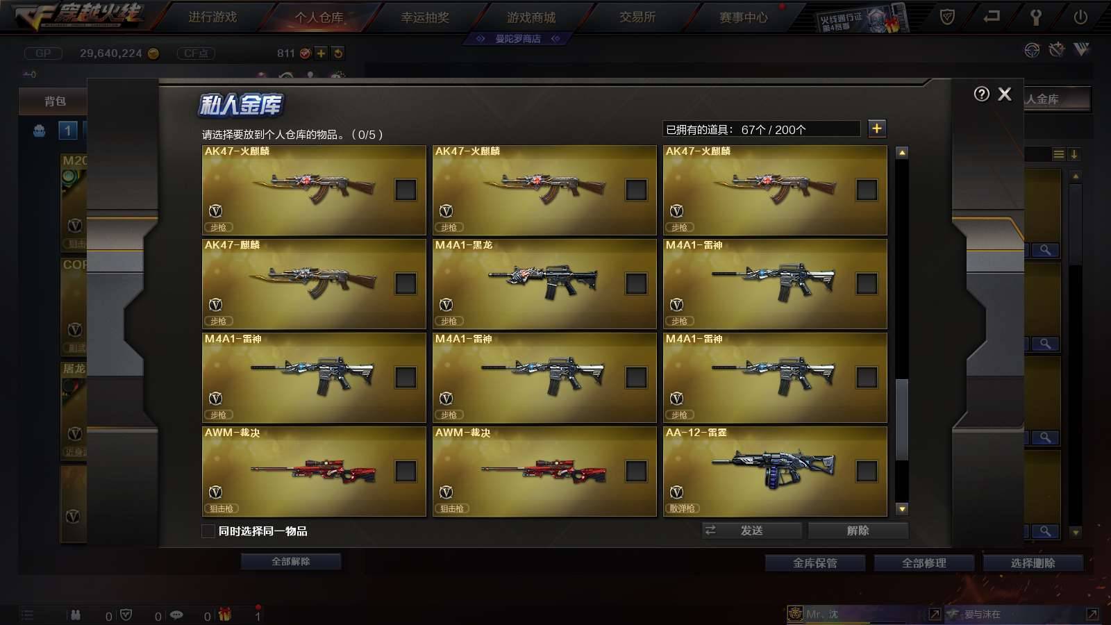 CFPX234156穿越火线账号详情图8