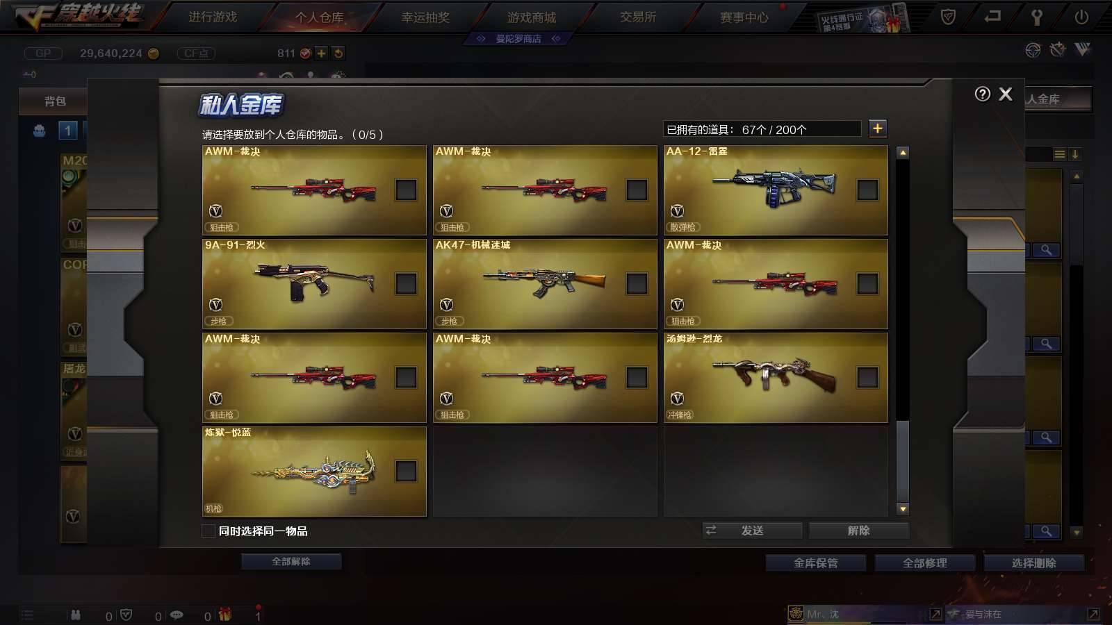 CFPX234156穿越火线账号详情图9