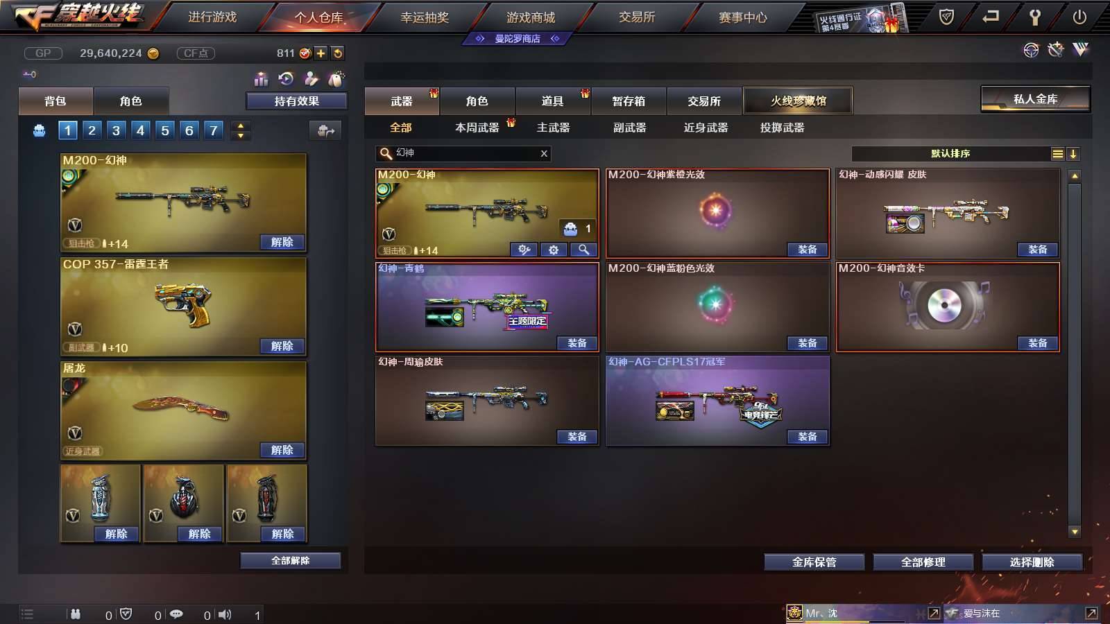 CFPX234156穿越火线账号详情图2