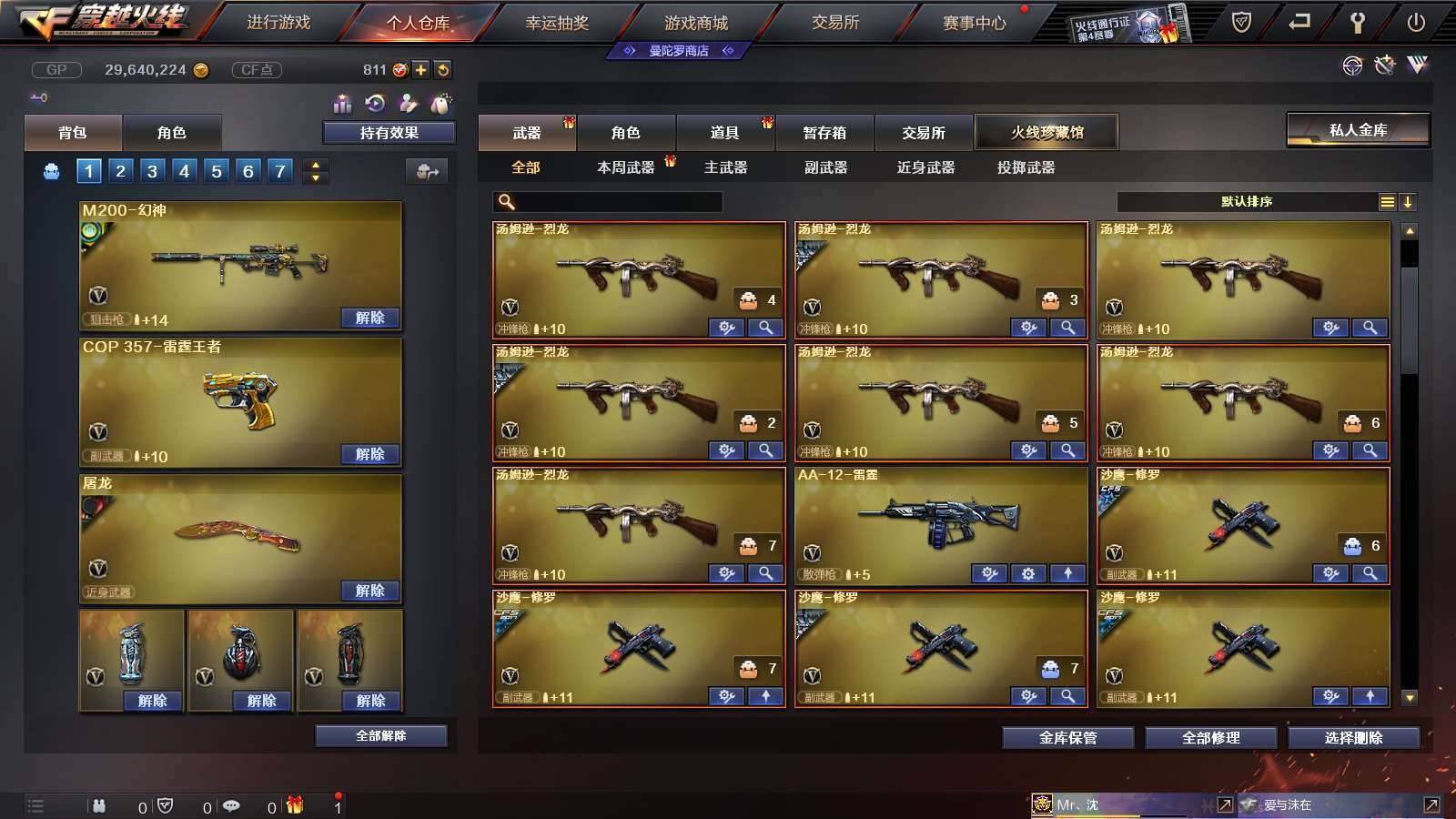 CFPX234156穿越火线账号详情图16