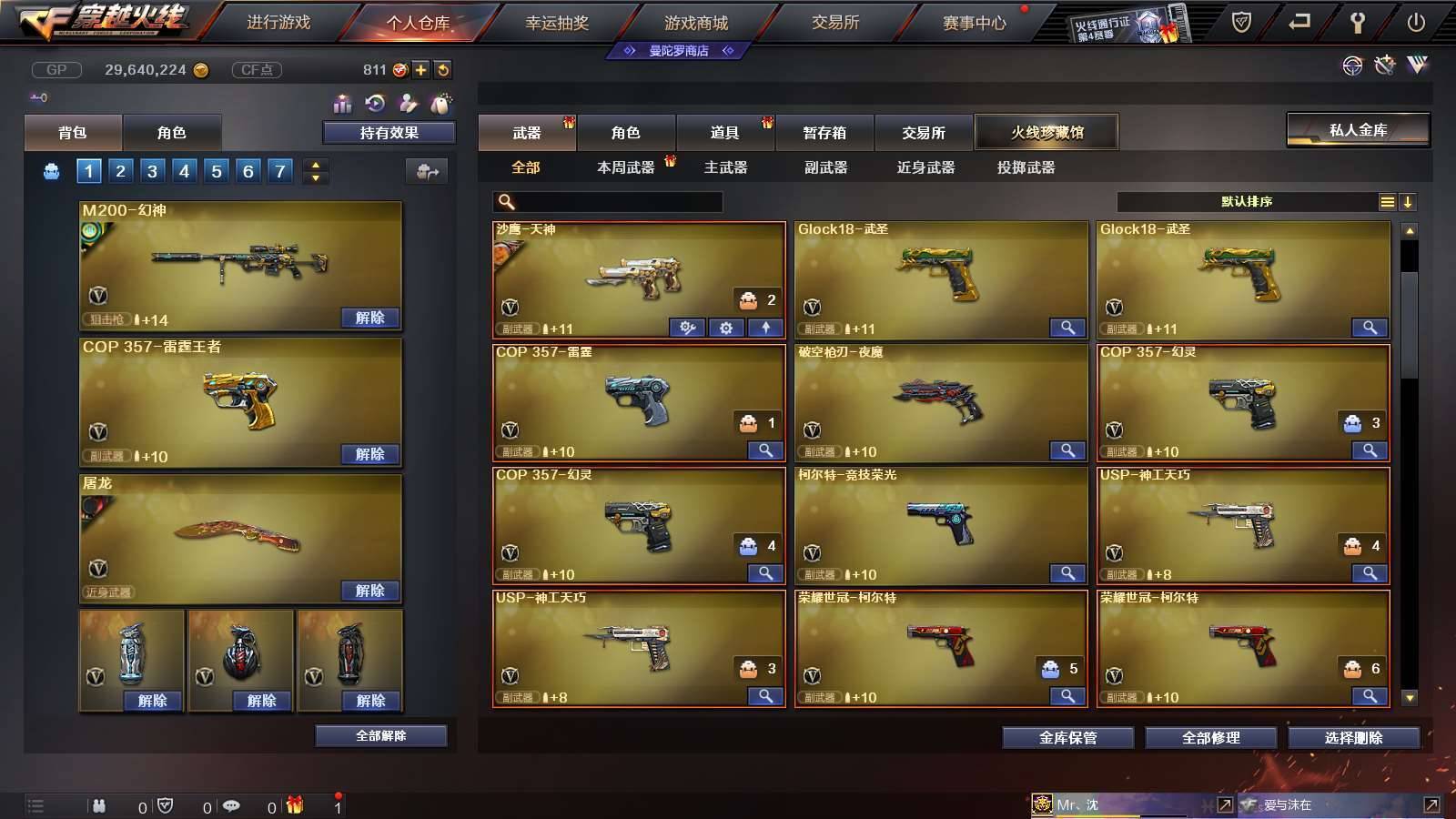 CFPX234156穿越火线账号详情图17