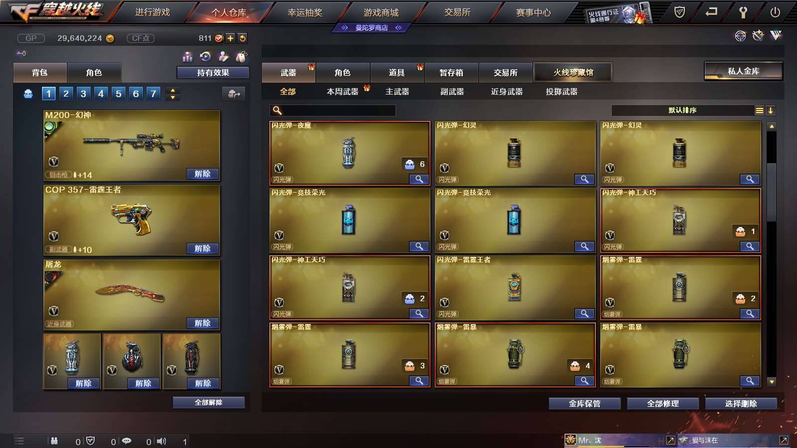 CFPX234156穿越火线账号详情图23