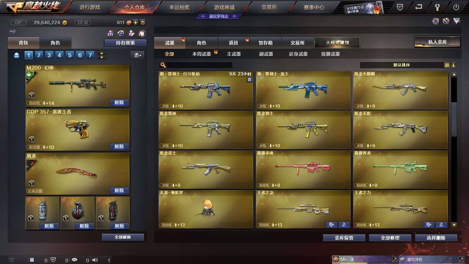 CFPX234156穿越火线账号详情图27