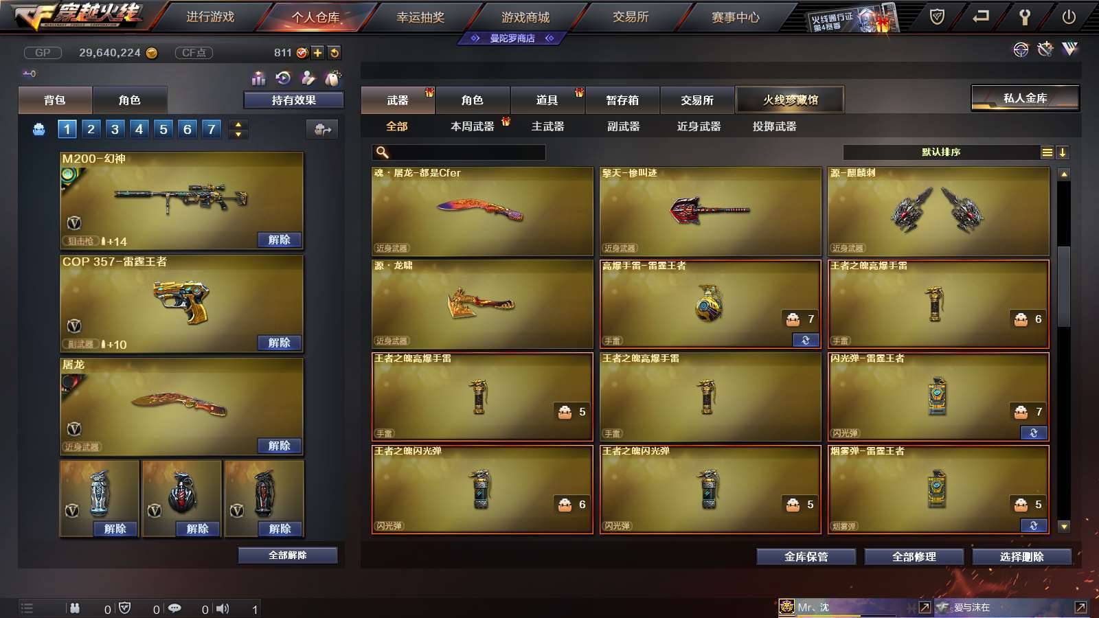 CFPX234156穿越火线账号详情图29