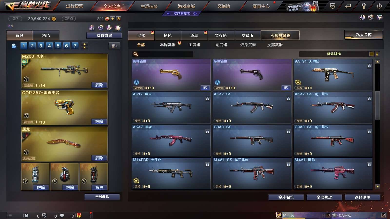 CFPX234156穿越火线账号详情图32