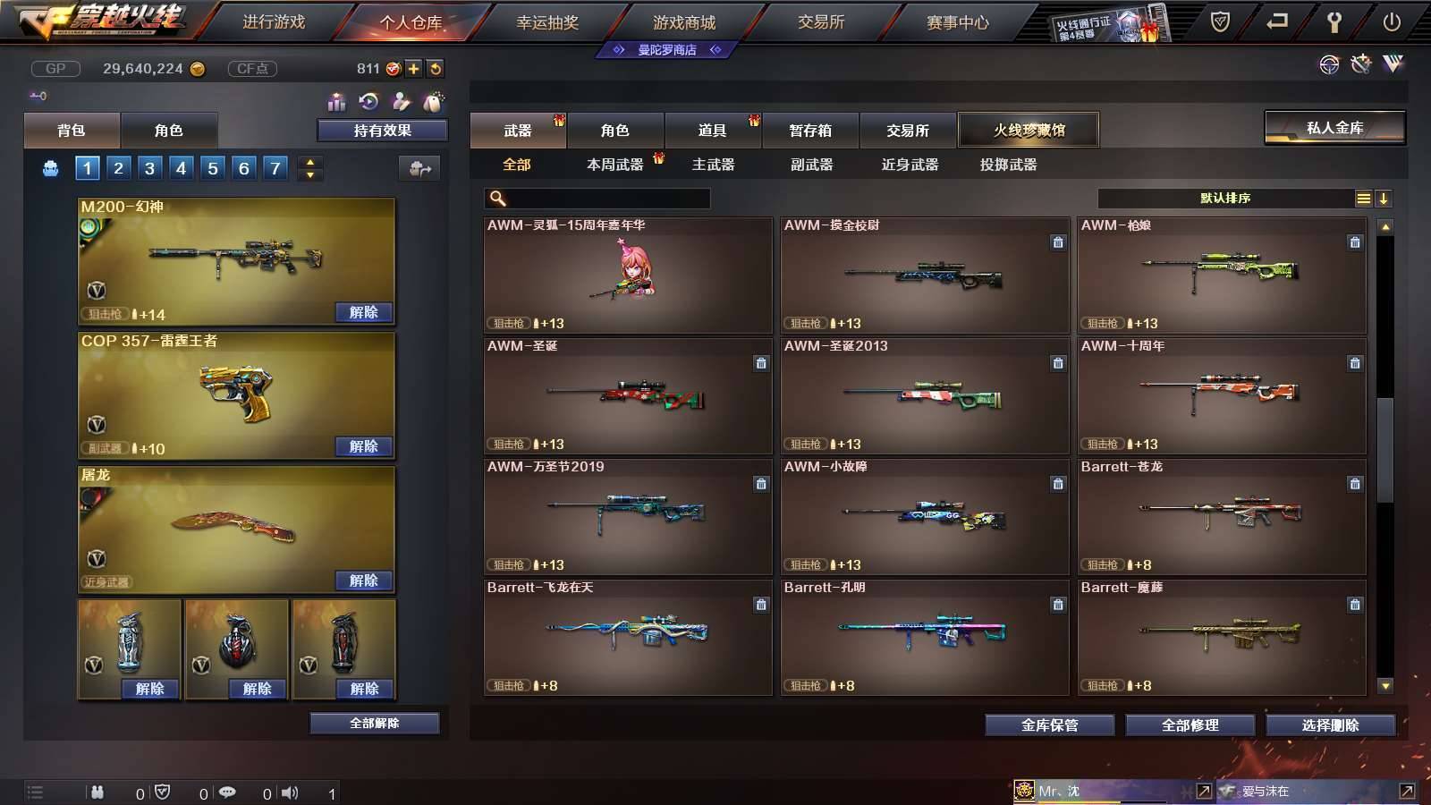 CFPX234156穿越火线账号详情图36