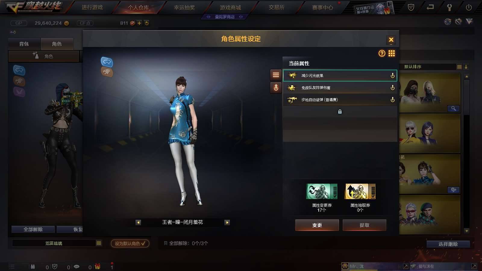 CFPX234156穿越火线账号详情图42
