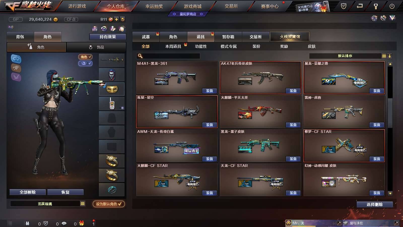 CFPX234156穿越火线账号详情图81
