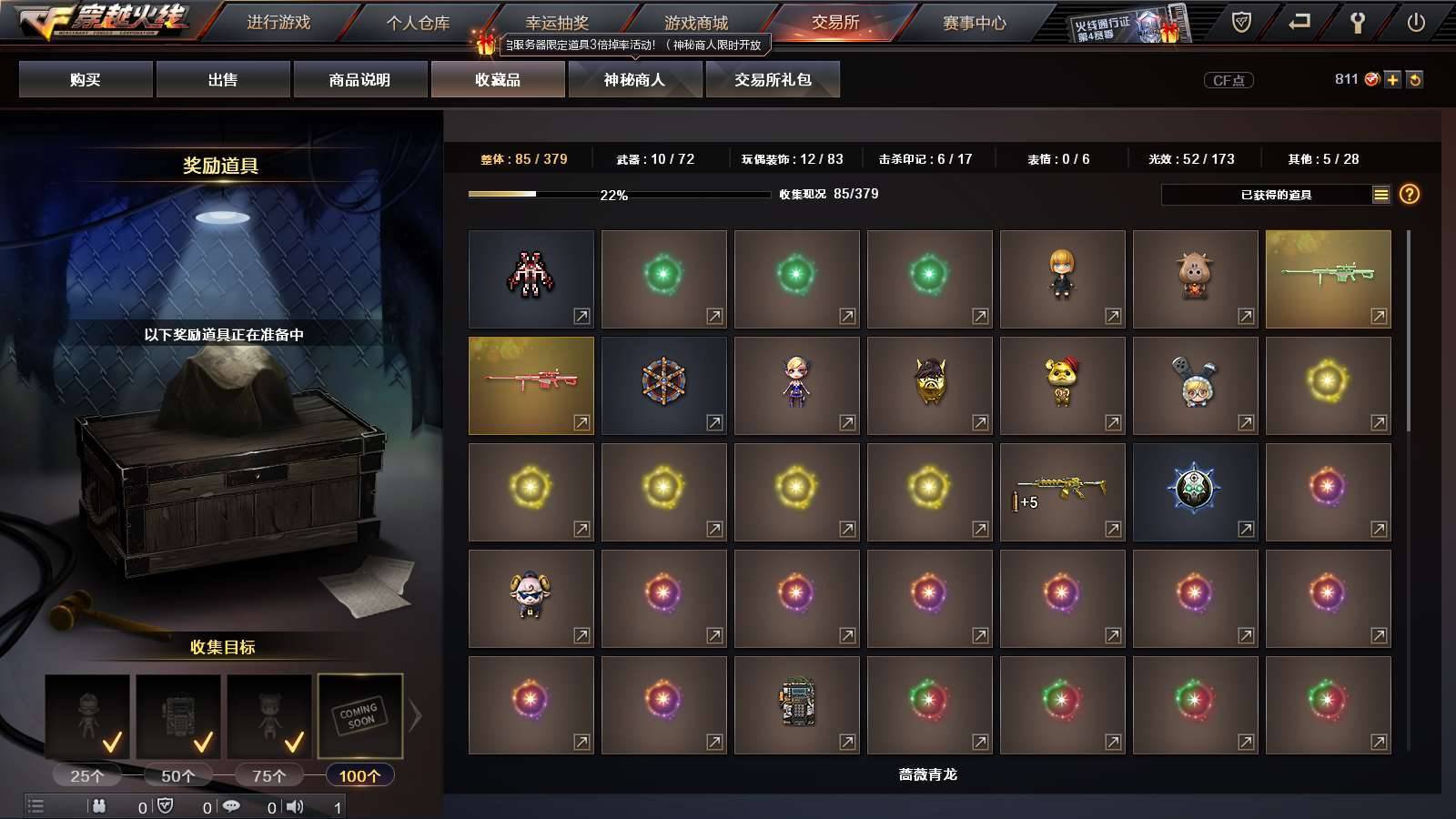 CFPX234156穿越火线账号详情图96