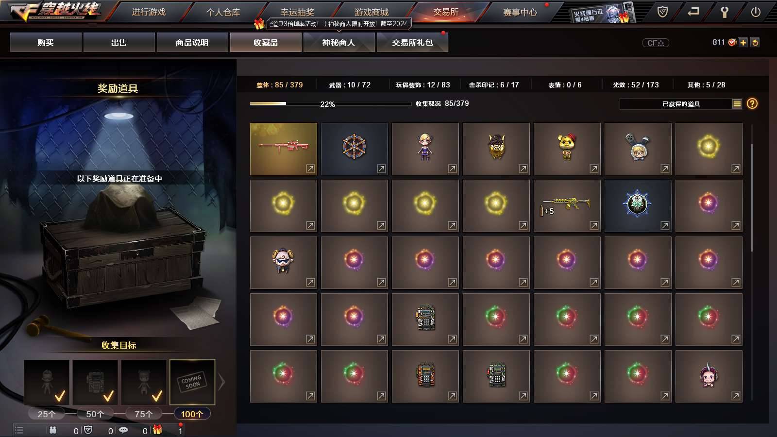 CFPX234156穿越火线账号详情图97