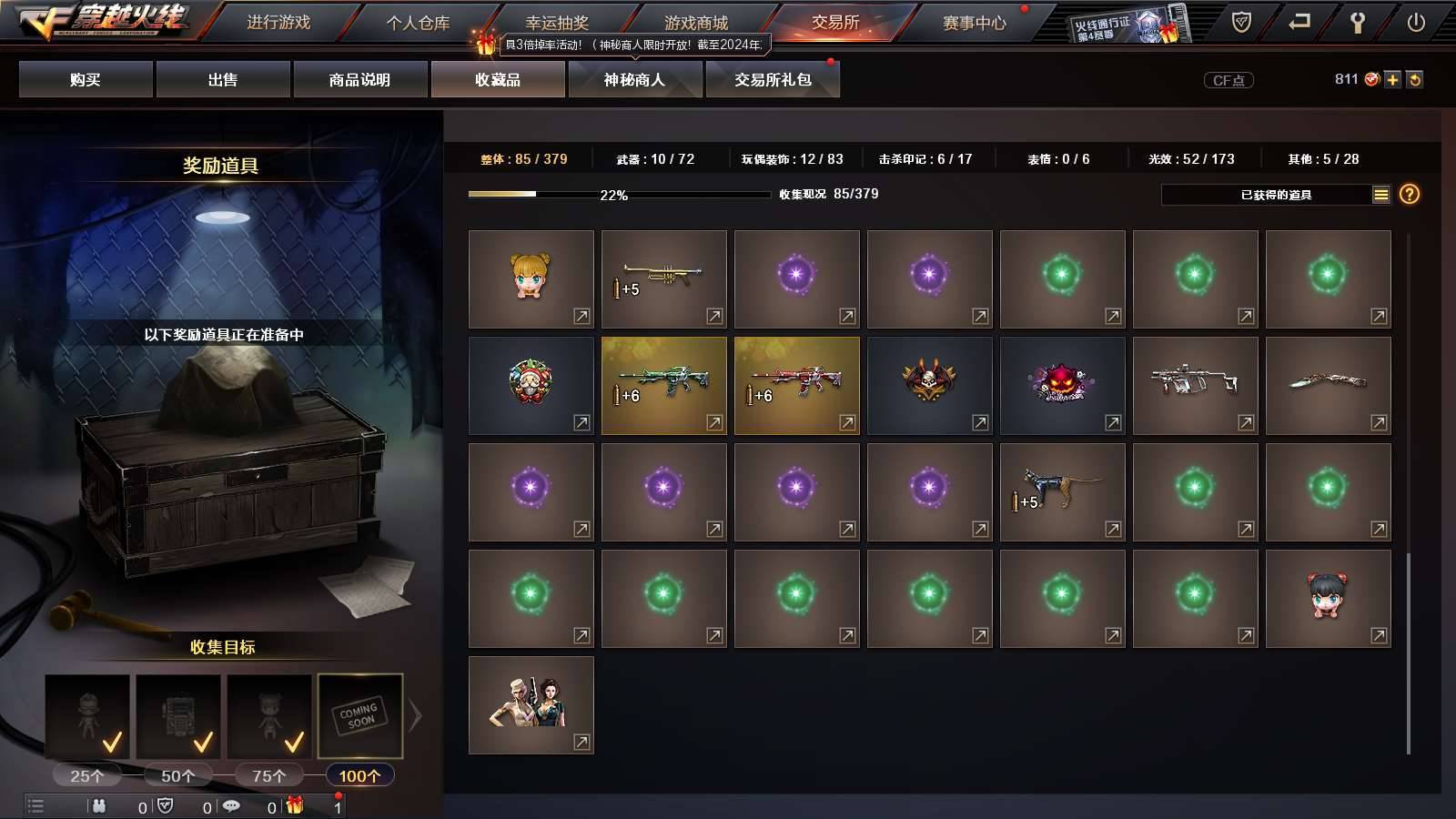 CFPX234156穿越火线账号详情图99
