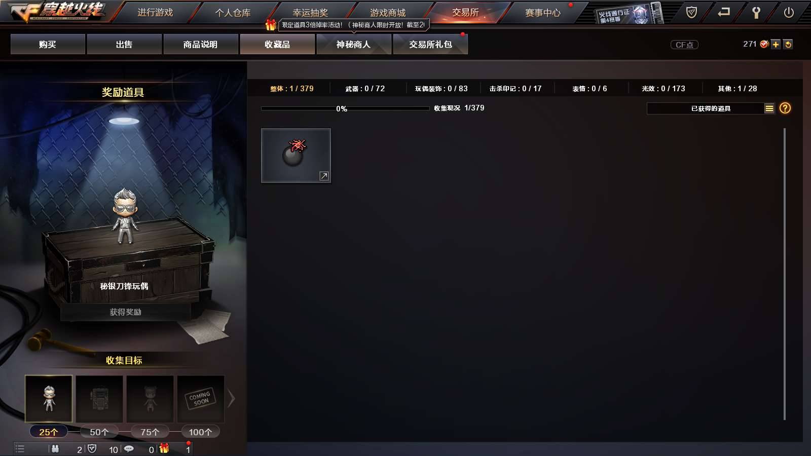 CFPX231943穿越火线账号详情图22