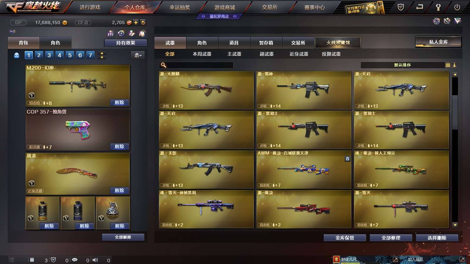 CFPX234167穿越火线账号详情图9