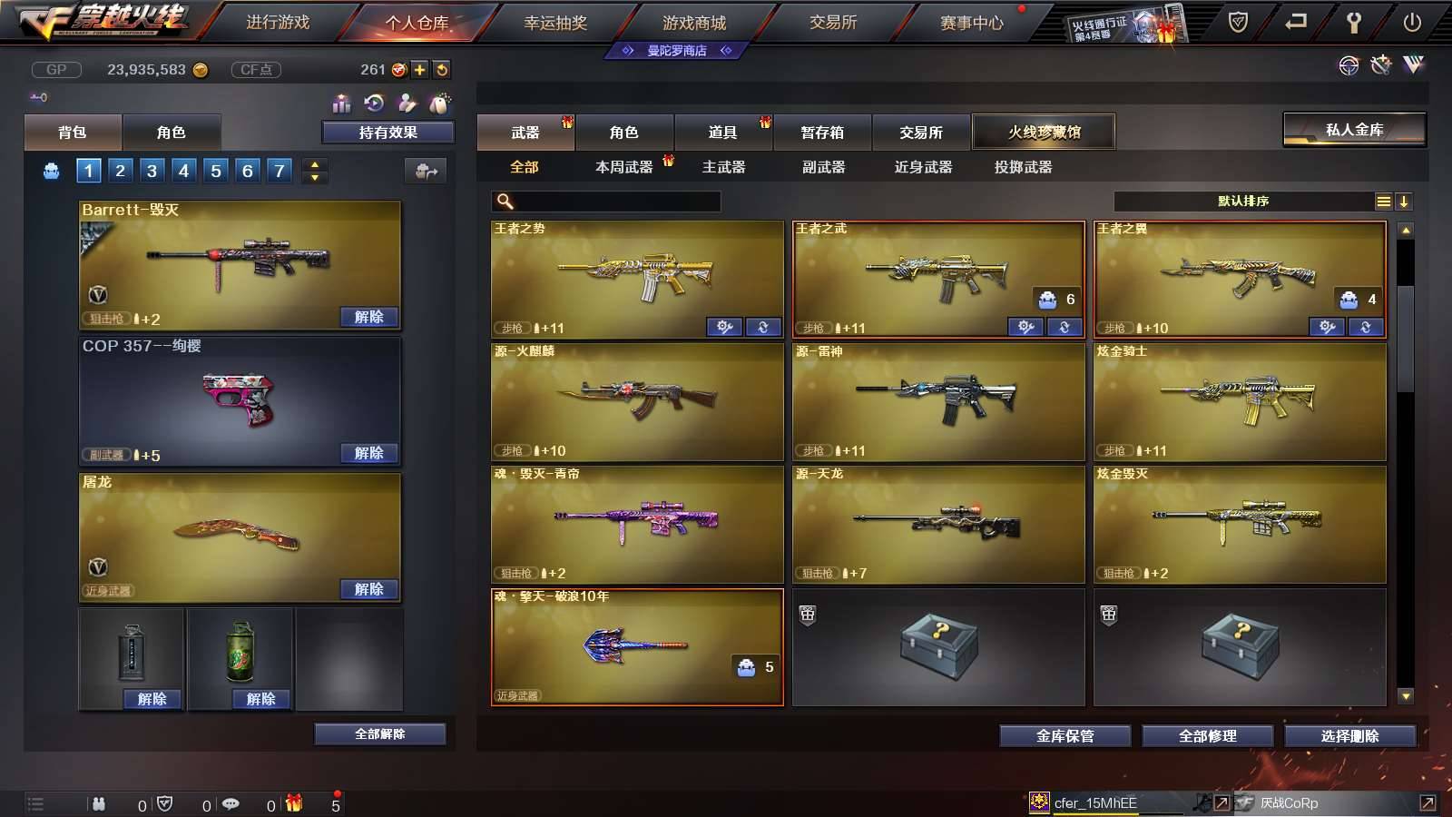 CFPX234168穿越火线账号详情图6