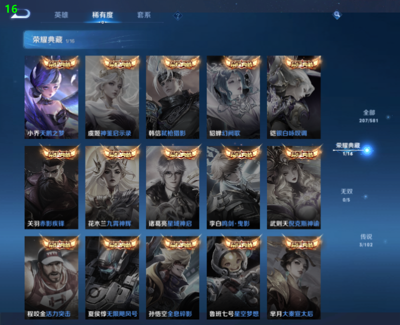 WZPX2125565王者荣耀账号详情图6 WZPX2125565王者荣耀账号详情图6