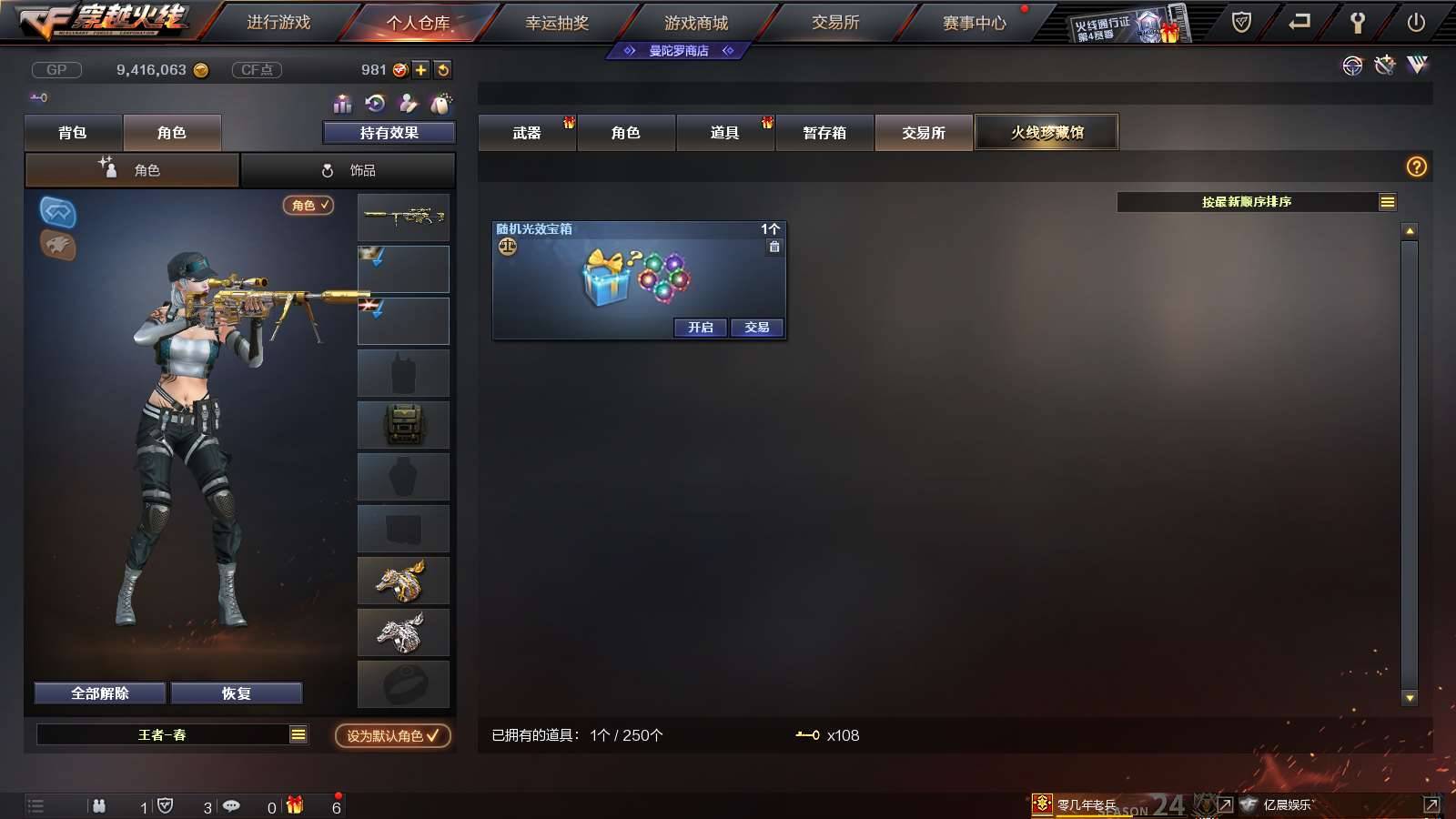 CFPX234169穿越火线账号详情图26