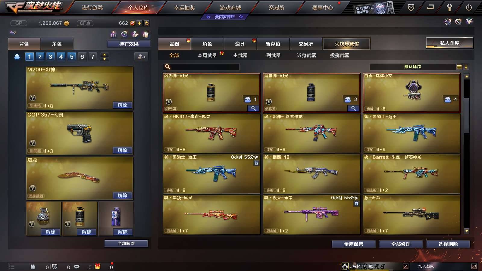 CFPX234172穿越火线账号详情图4