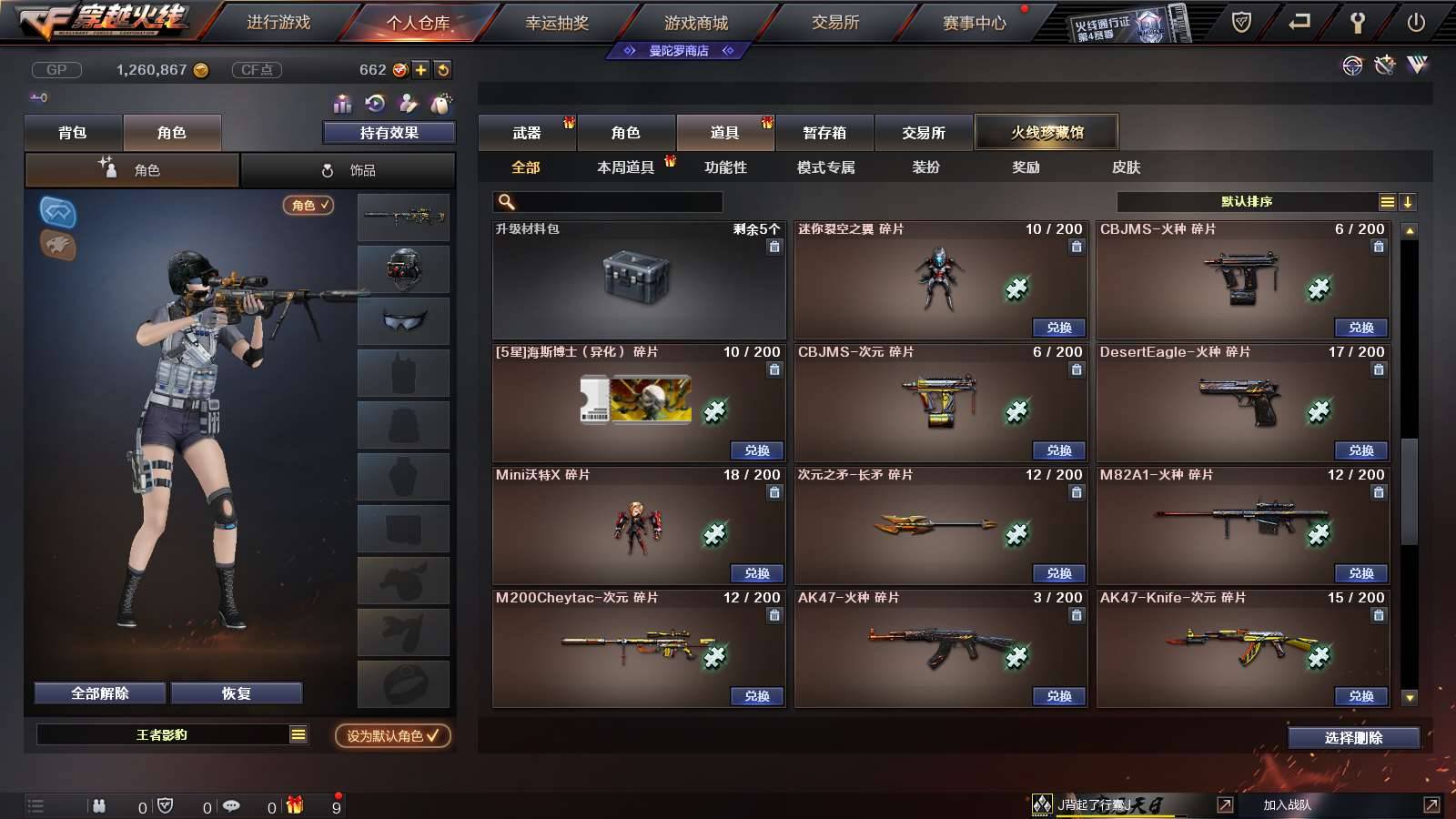 CFPX234172穿越火线账号详情图11