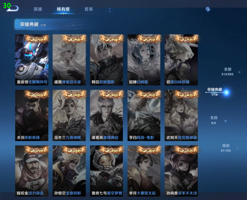 WZPX2123386王者荣耀账号详情图6 WZPX2123386王者荣耀账号详情图6
