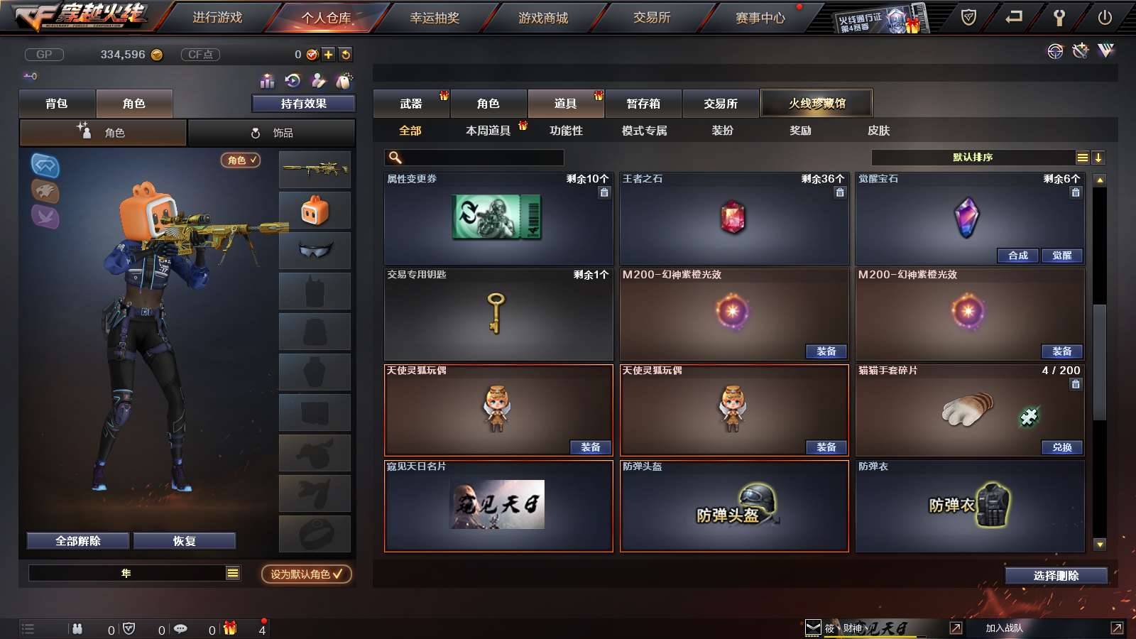 CFPX233840穿越火线账号详情图7