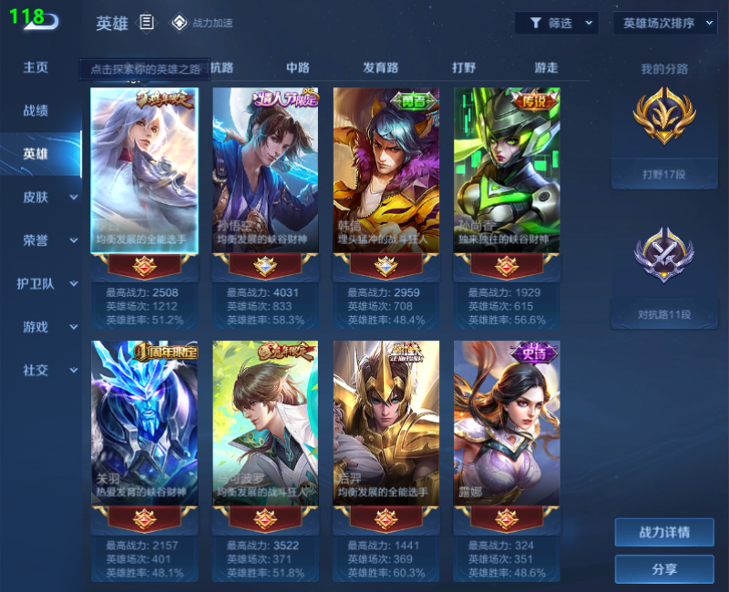 WZPX2123387王者荣耀账号详情图3 WZPX2123387王者荣耀账号详情图3
