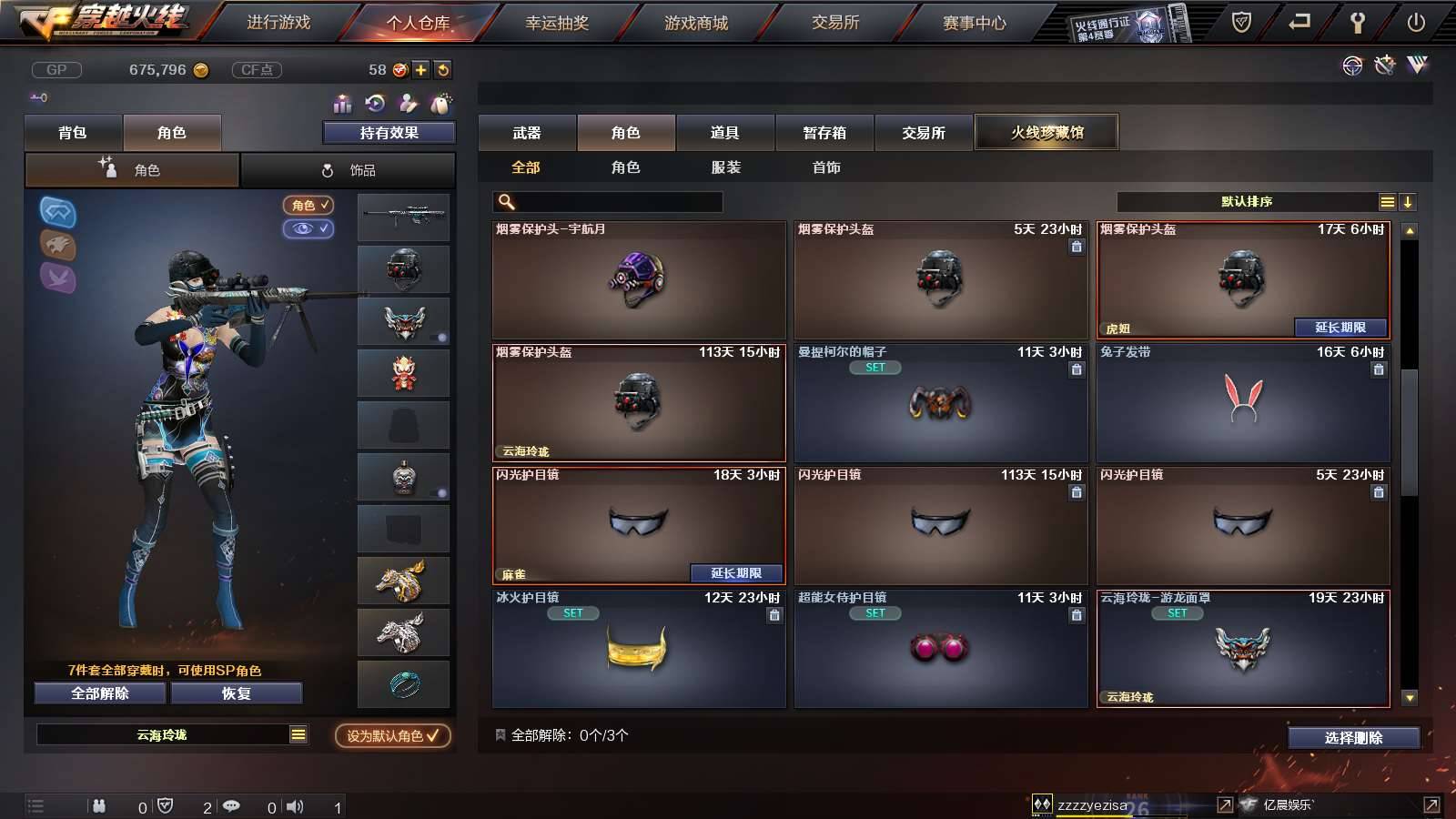 CFPX231945穿越火线账号详情图11