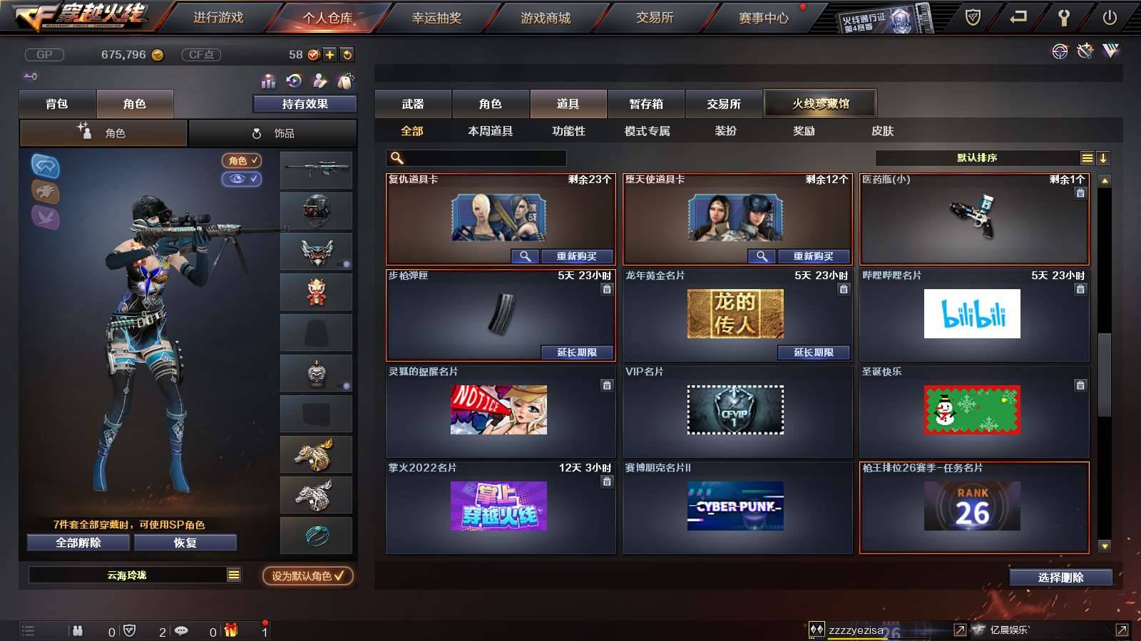 CFPX231945穿越火线账号详情图16