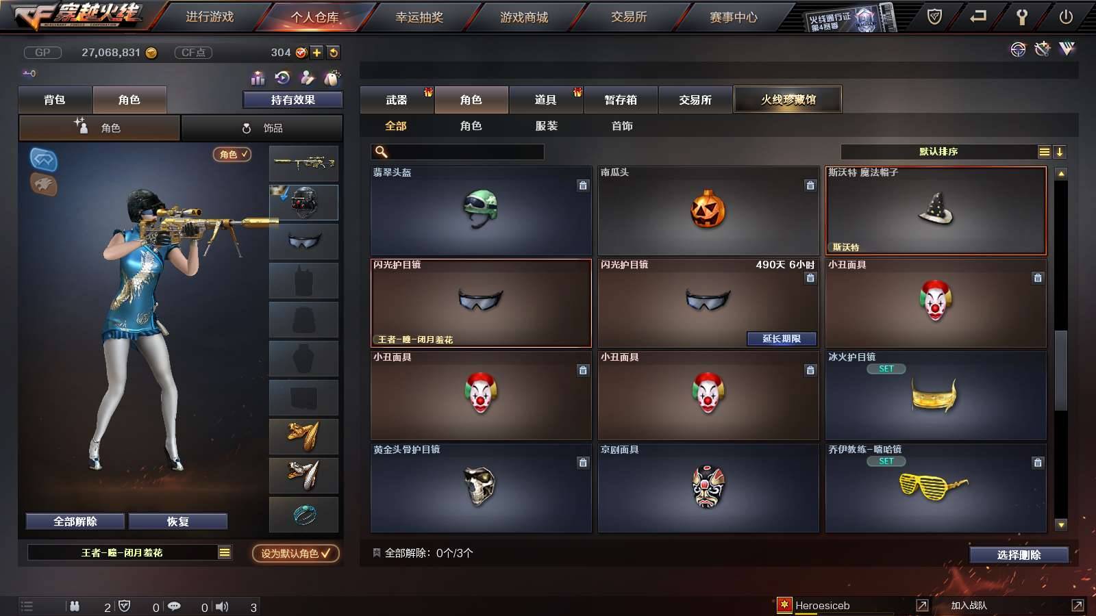 CFPX233843穿越火线账号详情图18