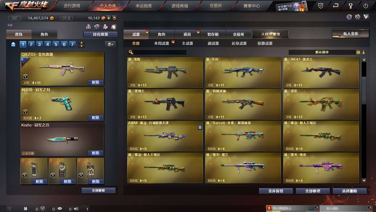CFPX233849穿越火线账号详情图9