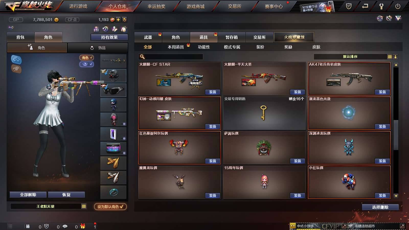 CFPX233848穿越火线账号详情图27