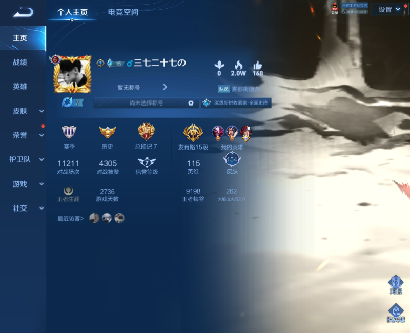 WZPX2123391王者荣耀账号详情图2 WZPX2123391王者荣耀账号详情图2
