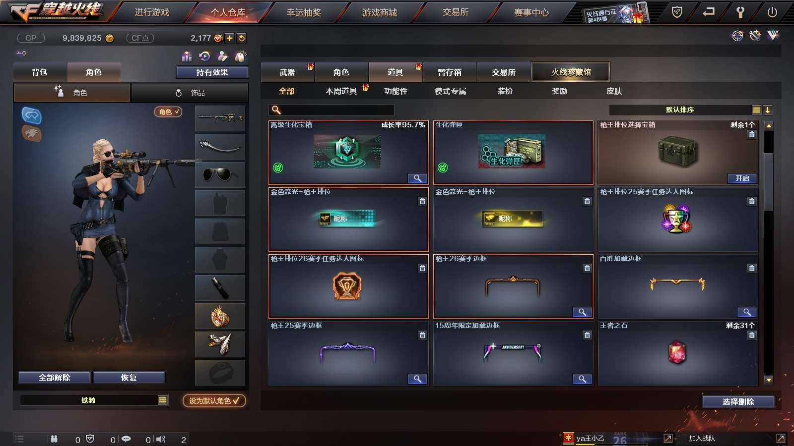 CFPX233852穿越火线账号详情图16
