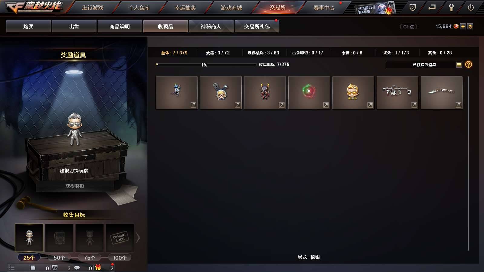 CFPX233853穿越火线账号详情图37
