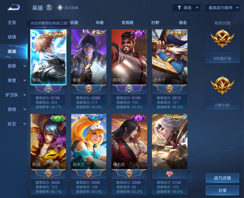 WZPX2117439王者荣耀账号详情图3