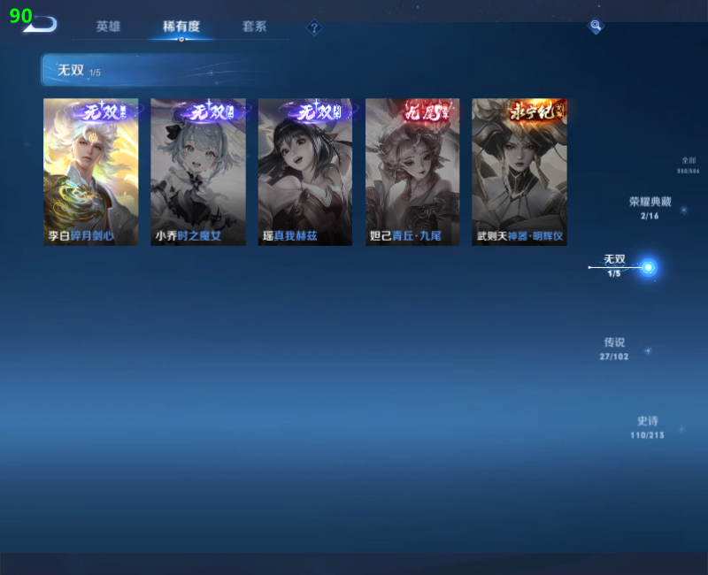 WZPX2123397王者荣耀账号详情图7 WZPX2123397王者荣耀账号详情图7