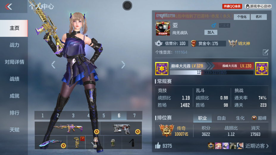 CFMPX229694枪战王者账号详情图42 CFMPX229694枪战王者账号详情图42
