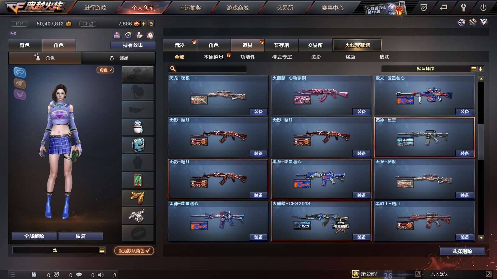 CFPX231953穿越火线账号详情图43