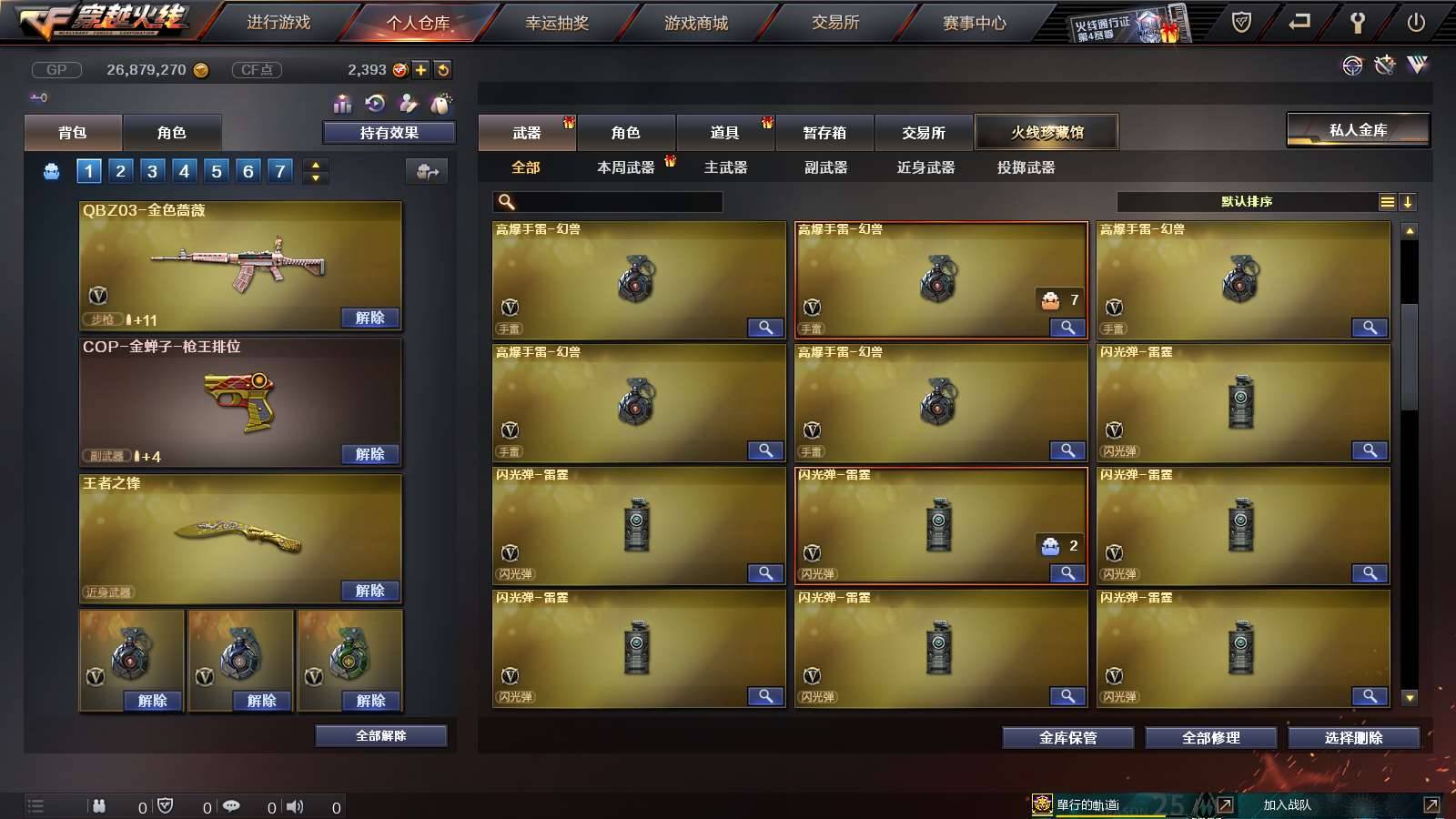 CFPX233854穿越火线账号详情图18