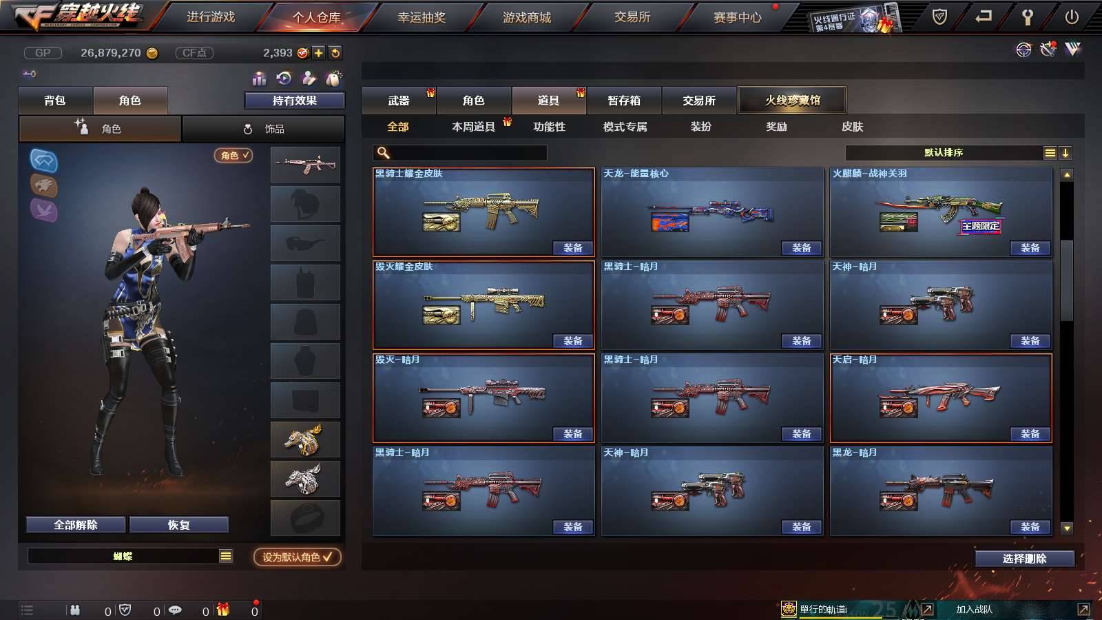CFPX233854穿越火线账号详情图54