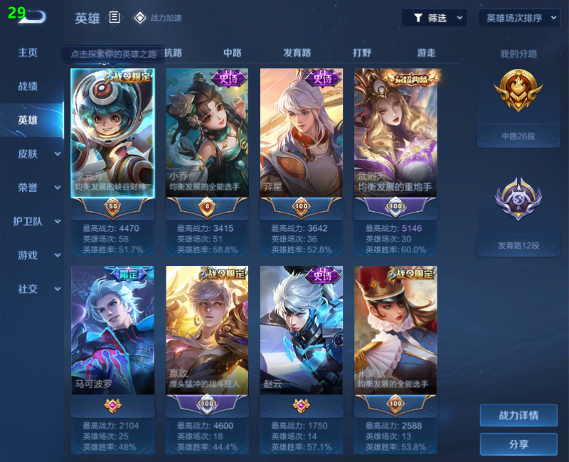 WZPX2123400王者荣耀账号详情图3 WZPX2123400王者荣耀账号详情图3