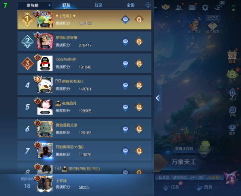 WZPX2123400王者荣耀账号详情图23 WZPX2123400王者荣耀账号详情图23