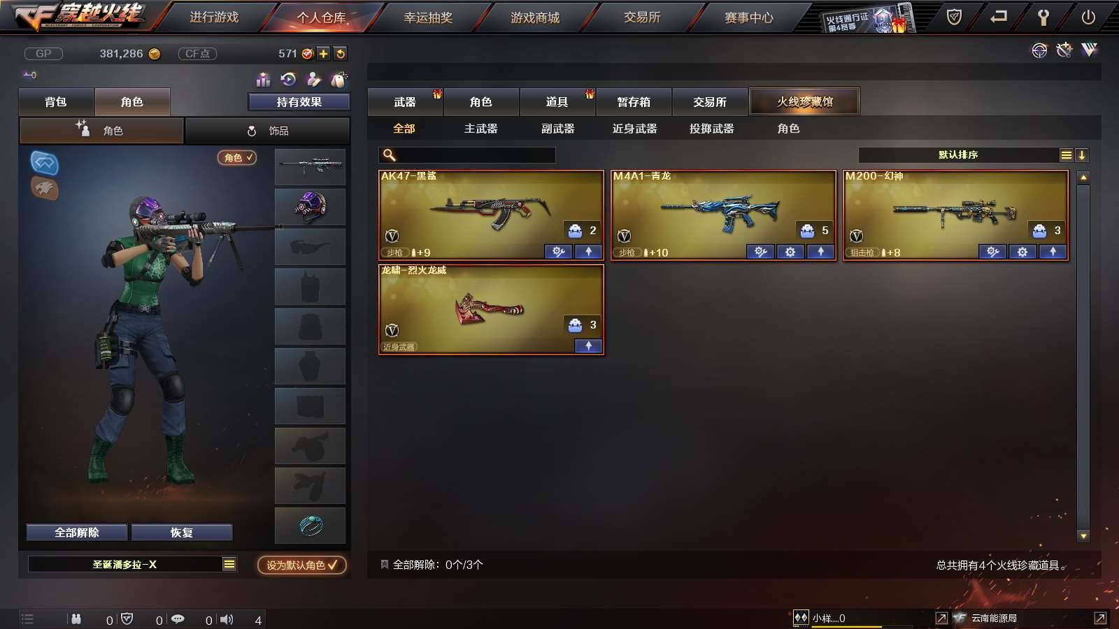 CFPX231955穿越火线账号详情图2