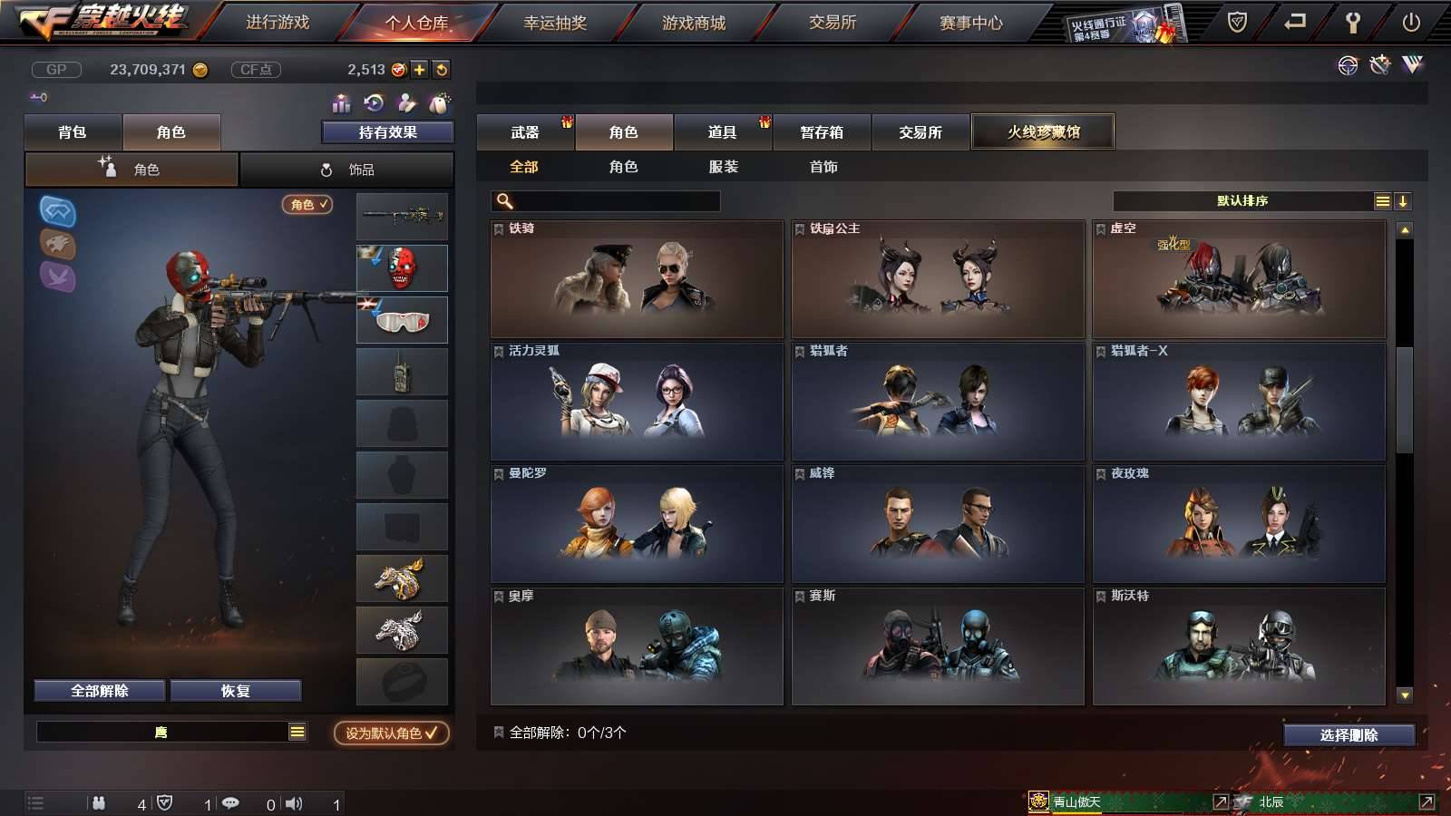 CFPX231956穿越火线账号详情图23