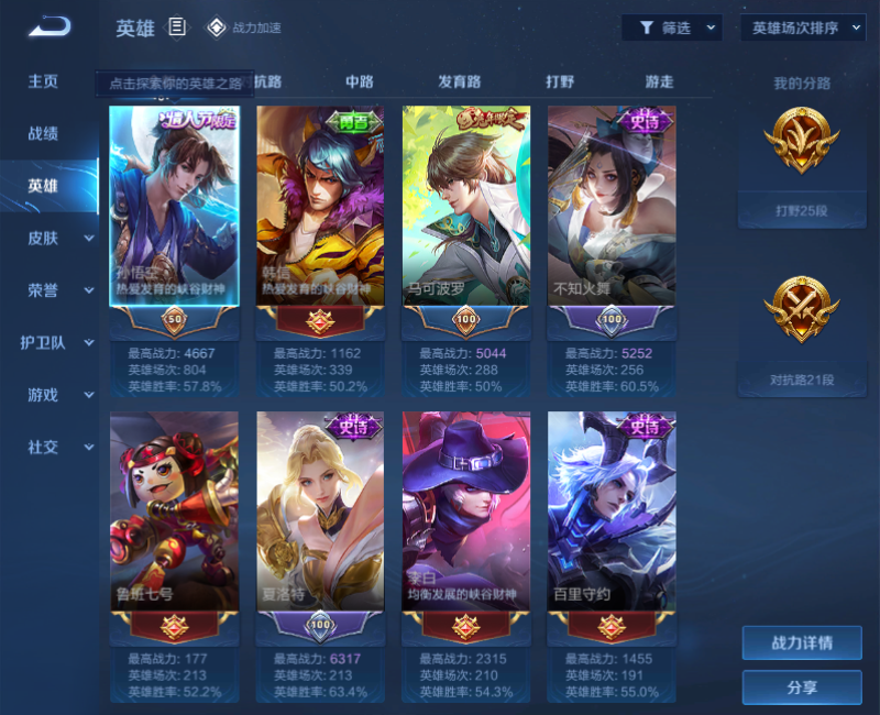 WZPX2126050王者荣耀账号详情图3