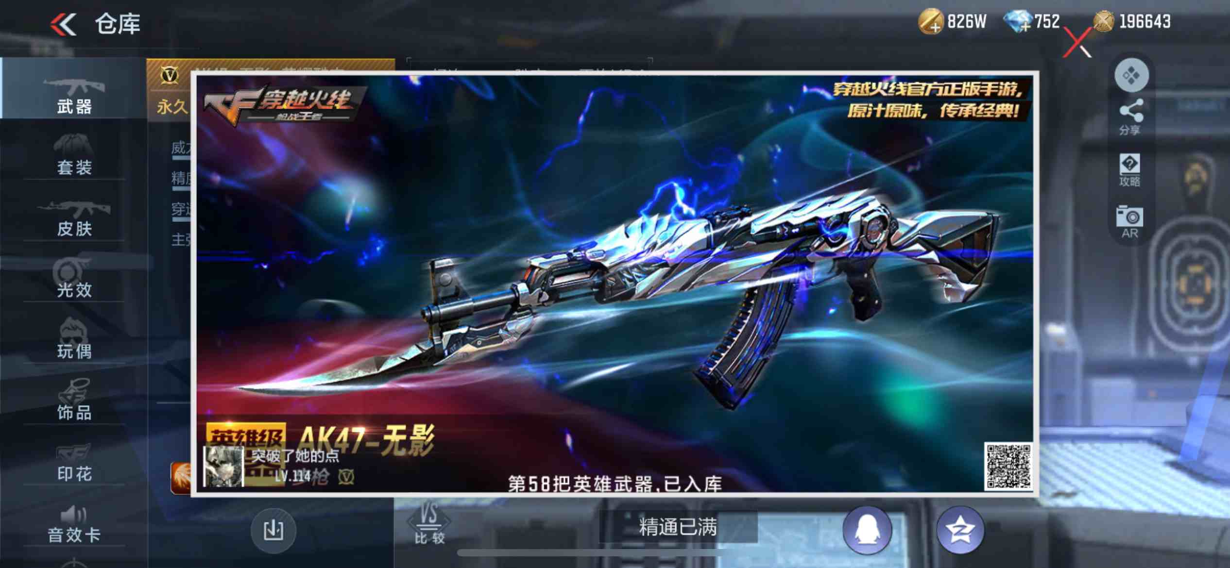 CFMPX229475枪战王者账号详情图16 CFMPX229475枪战王者账号详情图16